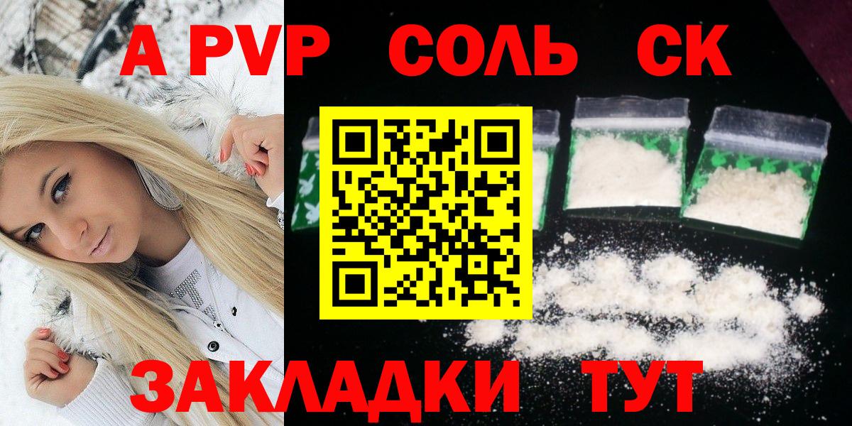 Курчатов  А ПВП крисы CK  сколько стоит  Alfa_PVP VHQ  Вход с VPN  A-PVP СК 