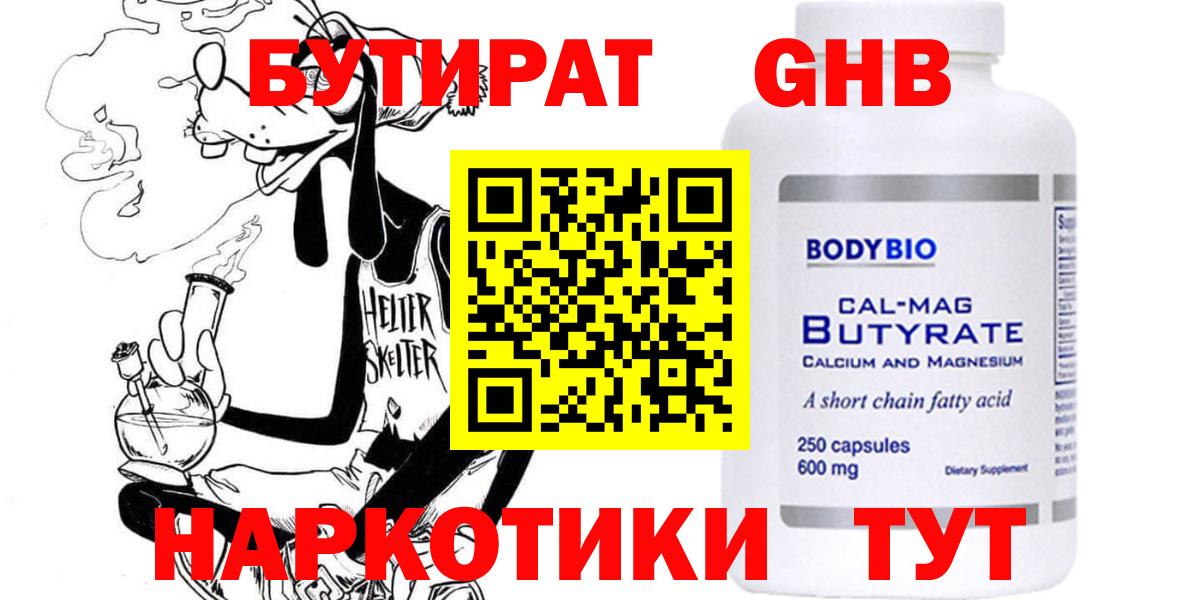 БУТИРАТ буратино  Вход с VPN  Курчатов 