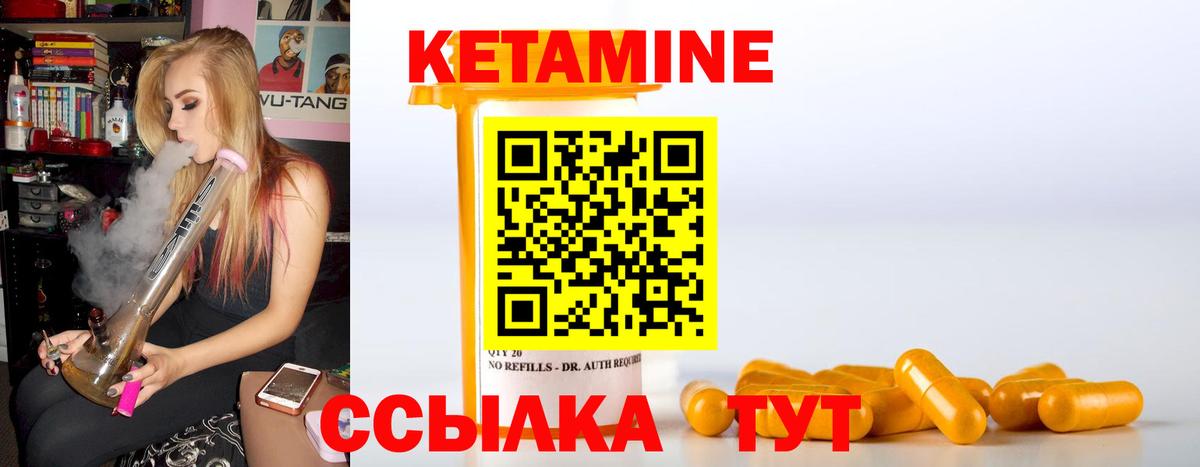 КЕТАМИН ketamine Курчатов