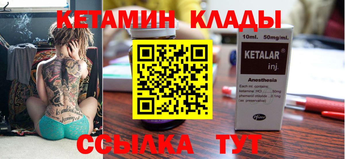 Кетамин VHQ  Вход с VPN  kraken маркетплейс  КЕТАМИН ketamine  Курчатов 