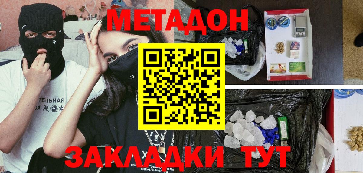 МЕТАДОН кристалл  Вход с VPN  Курчатов 