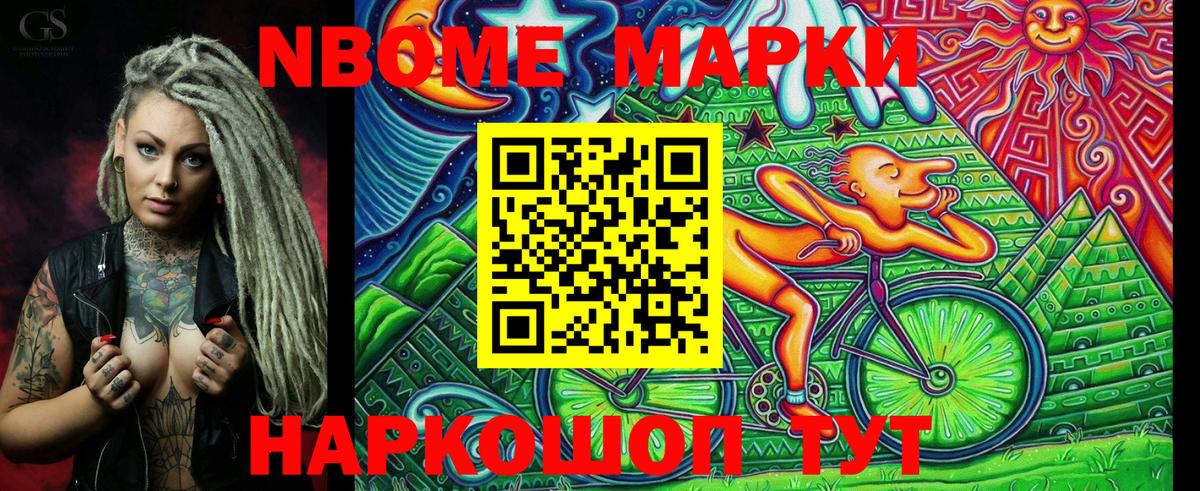 Марки N-bome 1,8мг  магазин    Марки 25I-NBOMe  Курчатов  Вход с VPN 