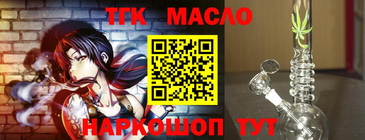 ТГК THC oil Курчатов